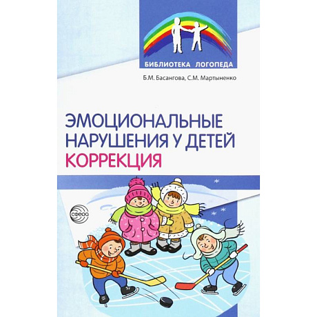 Фото Эмоциональные нарушения у детей. Коррекция