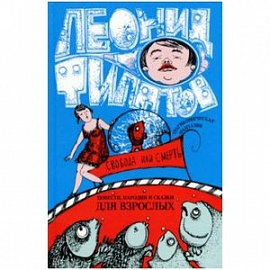 Собрание сочинений. Том 2. Свобода или смерть