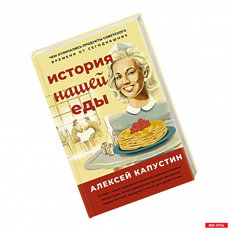 Фото История нашей еды. Чем отличались продукты советского времени от сегодняшних