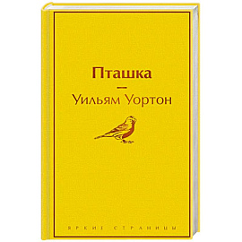 Пташка