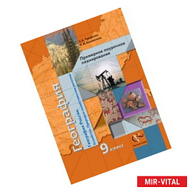 География. 9 класс