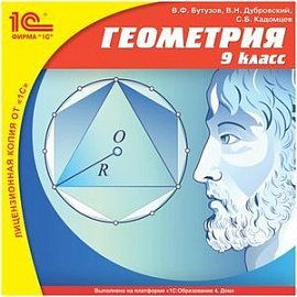 CD-ROM. Геометрия. 9 класс