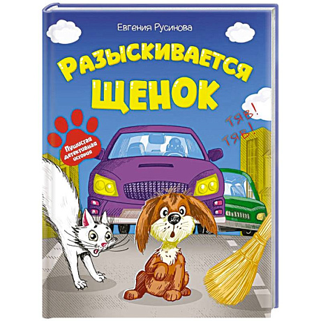 Фото Разыскивается щенок