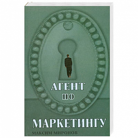 Фото Агент по маркетингу