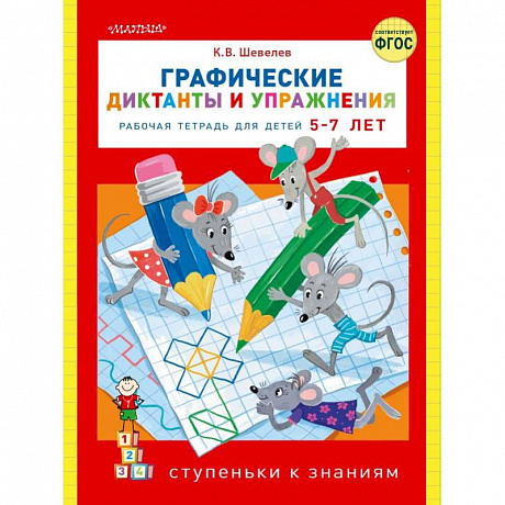 Фото Графические диктанты и упражнения