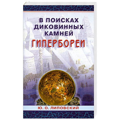 Фото В поисках диковинных камней Гипербореи