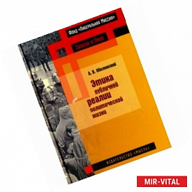 Этика публичной сферы и реалии политической жизни