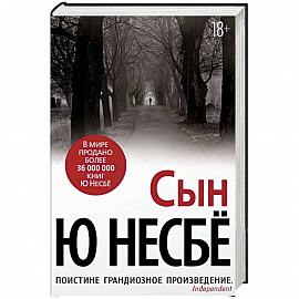 Сын