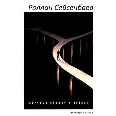 Фото Мертвые бродят в песках