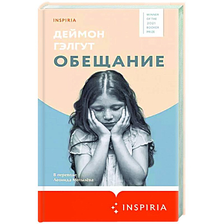 Фото Обещание