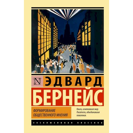 Фото Формирование общественного мнения