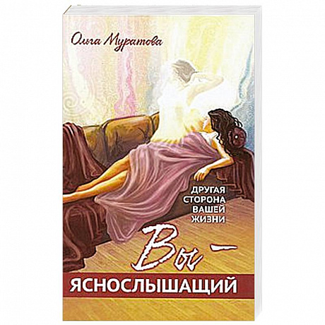 Фото Вы — яснослышащий! Другая сторона вашей жизни