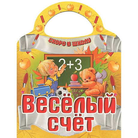 Фото Веселый счет