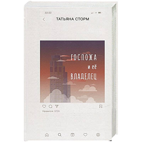 Фото Госпожа и ее Владелец