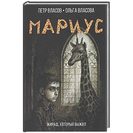 Фото Мариус