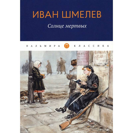 Фото Солнце Мертвых
