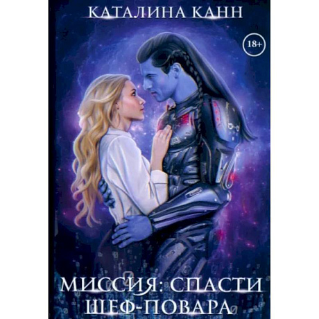 Фото Миссия: спасти шеф-повара