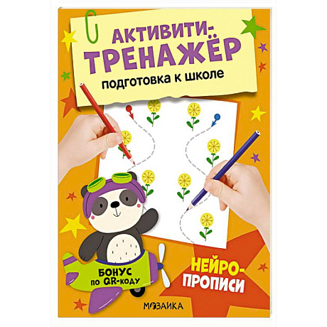 Фото Нейропрописи