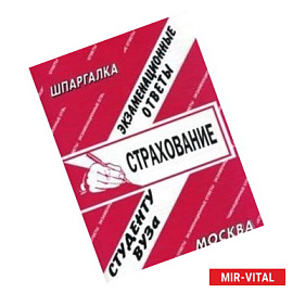 Страхование