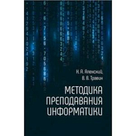 Методика преподавания информатики