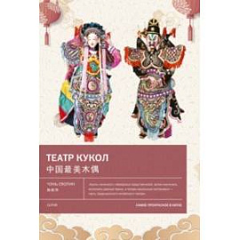 Театр кукол