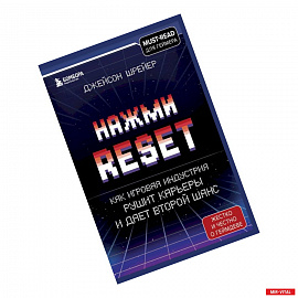 Нажми Reset. Как игровая индустрия рушит карьеры и дает второй шанс