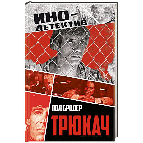 Фото Трюкач