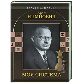 Моя система