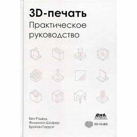 3D-печать