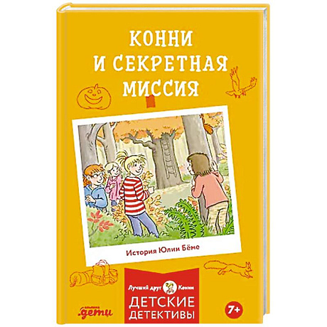 Фото Конни и секретная миссия