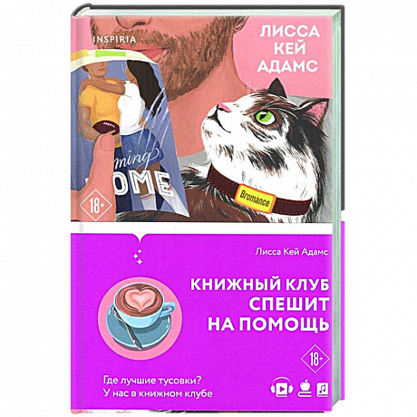 Фото Bromance. Книжный клуб спешит на помощь