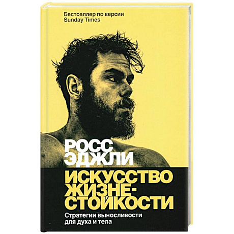 Фото Искусство жизнестойкости. Стратегии выносливости