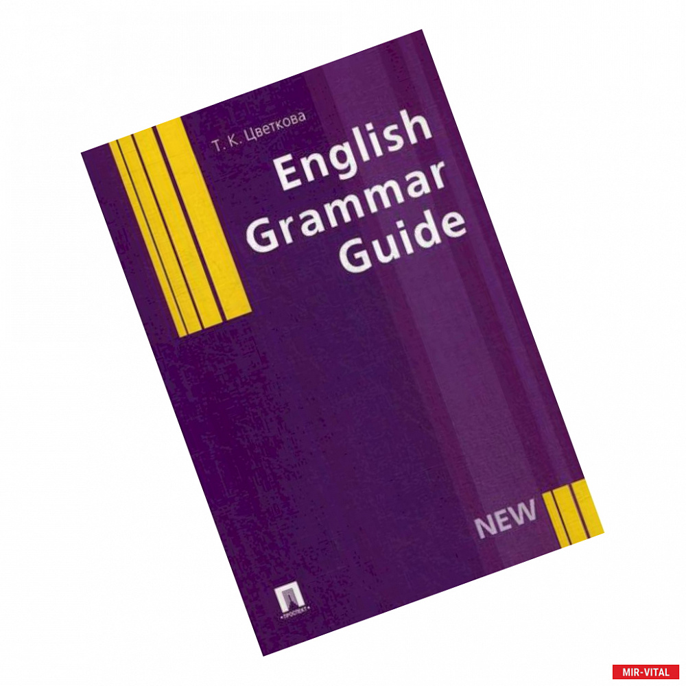 Фото English Grammar Guide