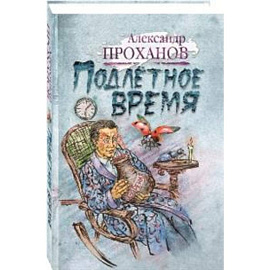 Подлетное время