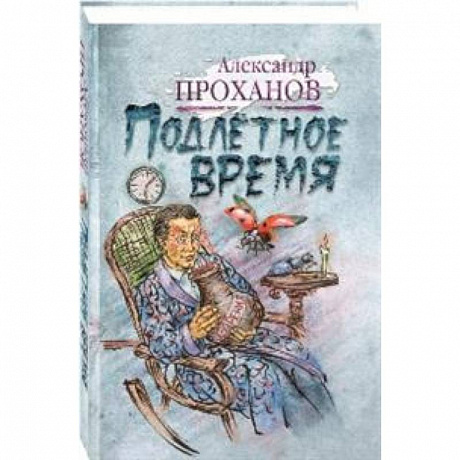 Фото Подлетное время