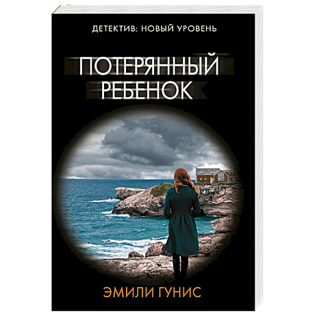Фото Потерянный ребенок