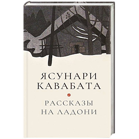 Фото Рассказы на ладони