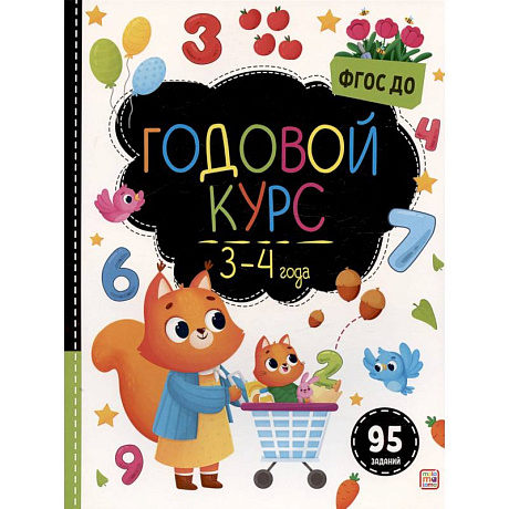 Фото Маленький умник. Годовой курс. 3-4 года