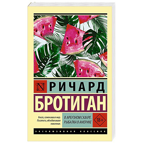 Фото В арбузном сахаре. Рыбалка в Америке