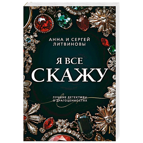 Фото Я все скажу