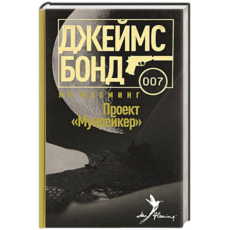 Фото Проект Мунрейкер