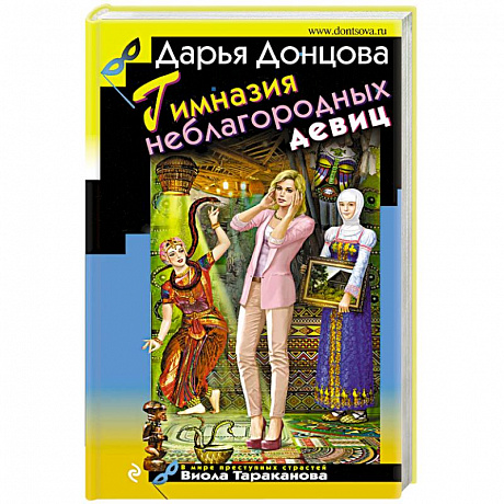 Фото Гимназия неблагородных девиц 