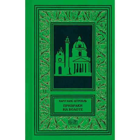 Фото Призраки на болоте
