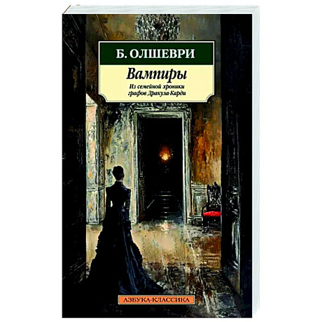 Фото Вампиры. Из семейной хроники графов Дракула-Карди