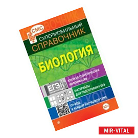Биология
