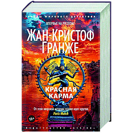 Красная карма