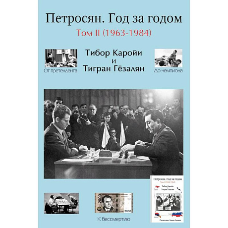 Фото Петросян. Год за годом Том 2 (1963-1984)