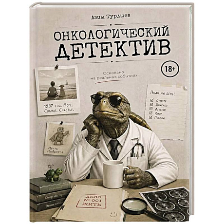 Фото Онкологический детектив