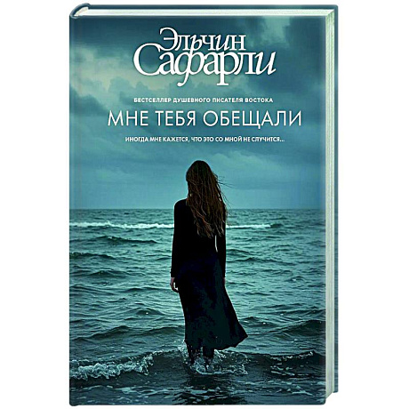 Фото Мне тебя обещали