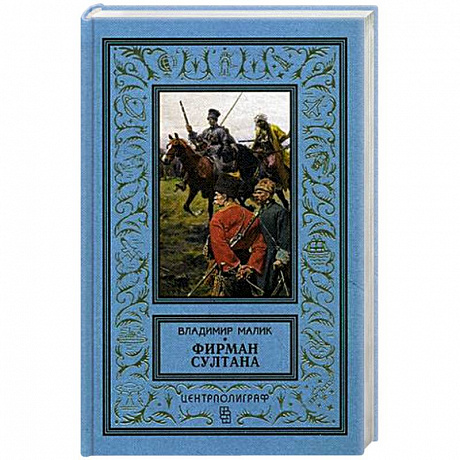 Фото Фирман султана